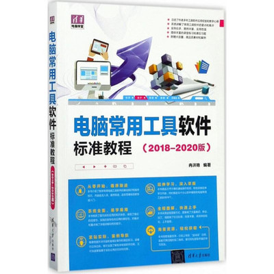 電腦常用工具軟件標(biāo)準(zhǔn)教程