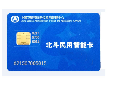 北斗短報文卡與北斗民用智能卡 智能卡系統研發的新方向