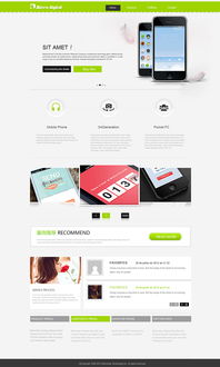 清新簡潔設計 子木設計打造手機與數碼網站的美學典范